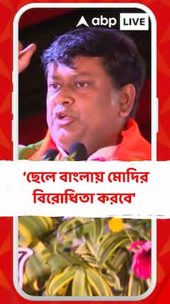 'বাবা গুজরাতে পরিযায়ী শ্রমিক হিসেবে যাবে,ছেলে বাংলায় মোদির বিরোধিতা করবে' নাম না করে নিশানা সুকান্তর