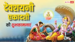 देवशयनी एकादशी पर ये भक्तिमय संदेश अपनों को भेजकर दें शुभकामनाएं