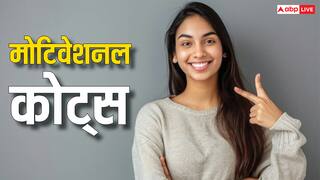 Motivational Quotes: असफल होने पर आए बुरे ख्याल, तो इन बातों पर करें गौर, भूल जाएंगे दुख