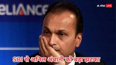 अनिल अंबानी की बढ़ सकती हैं मुश्किलें, RCom के लोन एकाउंट को एसबीआई ने बताया 'फ्रॉड'