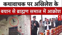 कथावाचक पर Akhilesh के बयान से ब्राह्मण समाज में आक्रोश, लगाए काले झंडे