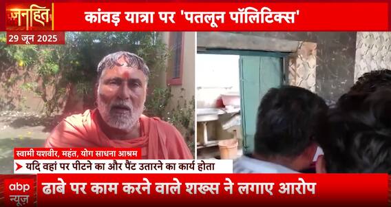 Janhit: Kanwar Yatra Purity or Prejudice? Muzaffarnagar Incident Raises Alarms | ABP NEWS