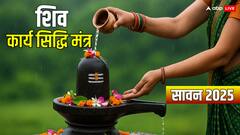 Sawan 2025: सावन में भाग्य बदलने वाले शिव मंत्र