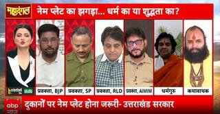 Mahadangal: Kanwar Yatra Preparations Marred by Communal Tensions Over Nameplates | ABP NEWS