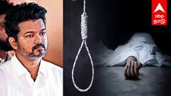 தவெக தலைவர் விஜய்க்கு கடிதம் எழுதி விட்டு இளைஞர் தற்கொலை; கந்துவட்டி  கொடுமையால் நேர்ந்த கொடூரம்!