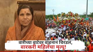 рд╡рд┐рдареБрд░рд╛рдпрд╛рдЪреА рднреЗрдЯ рдЕрдкреВрд░реНрдгрдЪ рд░рд╛рд╣рд┐рд▓реА! рдкрдВрдврд░рдкреБрд░рдЪреНрдпрд╛ рд╡рд╛рд░реАрдд рдЯреНрд░рдХрдирдВ рдЪрд┐рд░рдбрд▓рдВ, рдзрд╛рд░рд╛рд╢рд┐рд╡рдЪреНрдпрд╛ рдорд╣рд┐рд▓рд╛ рд╡рд╛рд░рдХрд▒реНрдпрд╛рдЪрд╛ рдЕрдкрдШрд╛рддреА рдореГрддреНрдпреВ