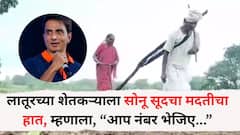 लातूरच्या वृद्ध जोडप्याचा शेत नांगरतानाचा व्हिडीओ व्हायरल; सोनू सूदचा मदतीचा हात; म्हणाला, 