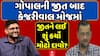 Arvind Kejriwal : વિસાવદરમાં ગોપાલની જીત બાદ કેજરીવાલ મોજમાં,  જીતને લઈ શું કર્યો મોટો દાવો?