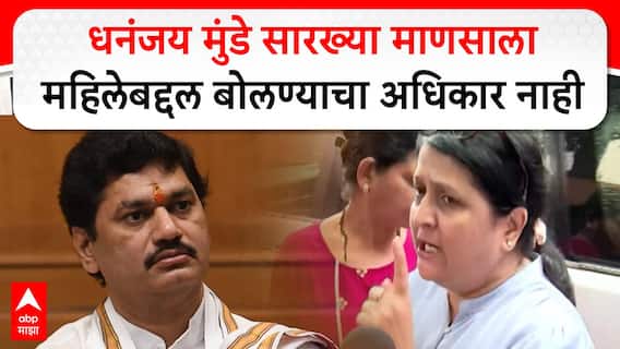 Anjali Damania : धनंजय मुंडे सारख्या माणसाला महिलेबद्दल बोलण्याचा अधिकार नाही