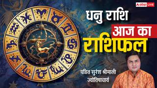 धनु राशिफल 4 जुलाई 2025: रुके काम पूरे होंगे, प्रेम और परिवार में सहयोग, पढ़े राशिफल