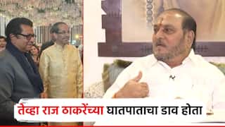 Exclusive : उद्धव ठाकरेंकडूनच राज ठाकरेंच्या घातपाताचा प्लॅन; रामदास कदमांचा खळबळजनक दावा, स्फोटक मुलाखत