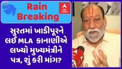 Surat Khadi Flood : સુરતમાં ખાડીપૂરને લઈ MLA કુમાર કાનાણીએ લખ્યો મુખ્યમંત્રીને પત્ર, શું કરી માંગ?