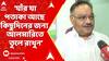 Samik Bhattacharya : 'যাঁর যা পতাকা আছে কিছুদিনের জন্য আলমারিতে তুলে রাখুন', কেন এমন বার্তা শমীকের