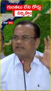 గుంతలు లేని రోడ్లు నిర్మిస్తాం