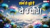 स्वर्ग से आए ये 3 पौधे घर में लगाना शुभ, पाएं मां लक्ष्मी की कृपा और सुख-समृद्धि!