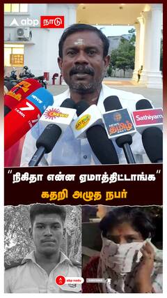 Ajithkumar Case Nikitha : 