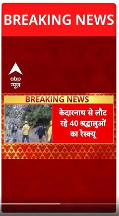 Kedarnath Breaking: Sonprayag में भूस्खलन, केदारनाथ से लौट रहे 40 श्रद्धालुओं फंसे, रेस्क्यू जारी |