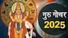 Guru Gochar 2025 : गुरु ग्रहाच्या संक्रमणाने उजळणार 3 राशींचं भाग्य; 9 जुलैपासून सुरु होणार सुवर्णकाळ, मोठ्ठी संधी चालून येणार