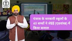 पंजाब के सरकारी स्कूलों के 40 बच्चों ने जेईई (एडवांस्ड) में किया कमाल