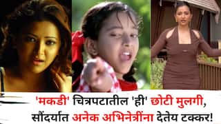 Makadi Girl: 'मकडी' चित्रपटातील 'ही' छोटी मुलगी आता इतकी मोठी झाली की, सौंदर्यात अनेक अभिनेत्रींना देतेय टक्कर! एकदा बघाच...