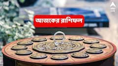 আপনার এই রাশি হলে আর্থিক চিন্তা ভুলুন, ভাগ্যের নতুন খেলা সাফল্যের শিখরে পৌঁছে দেবে আপনাকে