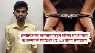 рдЗрдиреНрдлреЛрд╕рд┐рд╕ рдХрд░реНрдордЪрд╛рд▒реНрдпрд╛рдиреЗ рд╡реЙрд╢рд░реВрдордордзреНрдпреЗ рдорд╣рд┐рд▓рд╛ рд╕рд╣рдХрд╛рд▒реНрдпрд╛рдВрдЪрд╛ рдЪреЛрд░реВрди рд╡реНрд╣рд┐рдбрд┐рдУ рдмрдирд╡рд▓рд╛; рдореЛрдмрд╛рдИрд▓рдордзреНрдпреЗ рддрдмреНрдмрд▓ 50 рдорд╣рд┐рд▓рд╛рдВрдЪреНрдпрд╛ рд╡реНрд╣рд┐рдбрд┐рдУ рдХреНрд▓реАрдк рд╕рд╛рдкрдбрд▓реНрдпрд╛