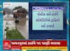 Palanpur NH Highway Closed : પાલનપુરમાં ધોધમાર 7 ઇંચ વરસાદ; નેશનલ હાઈવે બંધ, અપાયું ડાઈવર્ઝન