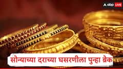 Gold Rate : सोने दरानं ट्रेंड बदलला, सोनं पुन्हा एक लाखांवर, खरेदीपूर्वी जाणून घ्या नव्या दरांची अपडेट