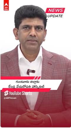 గుంటూరు జిల్లాకు నేచురోపతి హాస్పటల్