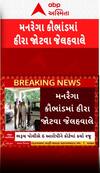Hira Jotava: મનરેગા કૌભાંડમાં હીરા જોટવા હવે જેલ હવાલે, ભરુચ પોલીસે 6 આરોપીઓને કર્યા કોર્ટમાં રજુ