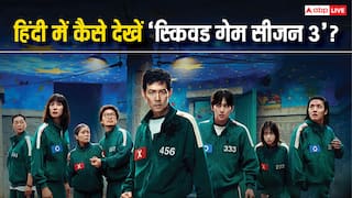 Squid Game Season 3: 'स्किवड गेम सीजन 3' का हिंदी में डब वर्जन कहां और कैसे देखें? जानें- स्टेप बाय स्टेप पूरा प्रोसेस