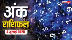 आज का अंक राशिफल: 4 जुलाई 2025, जानें मूलांक 1 से 9 तक के लिए कैसा रहेगा शुक्रवार? ज्योतिषीय भविष्यवाणी!