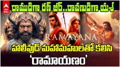 Namit Malhotra's Ramayana The Introduction | రణ్ బీర్ కపూర్, సాయి పల్లవి, యశ్ లతో రామాయణం | ABP Desam