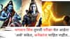 Lord Shiv: हो.. भगवान शिव तुमची परीक्षा घेतायत! आयुष्यात अडचणी, आव्हानं, 'असे' संकेत, अनेकांना माहित नाहीत..