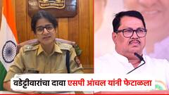 वडेट्टीवार म्हणाले, रायगडमध्ये एका दिवसात 6 बलात्कार; SP ने दावा फेटाळला, सांगितलं काय घडलं?