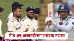 शुभमन गिलचं द्विशतक, जडेजाचं अर्धशतक अन् आकाशदीप, सिराजची कमाल, इंग्लंडला तीन धक्के, दुसऱ्या दिवशी काय घडलं?