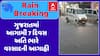 Gujarat Rain Forecast: ગુજરાતમાં આગામી 7 દિવસ અતિ ભારે વરસાદની આગાહી, જુઓ અહેવાલ