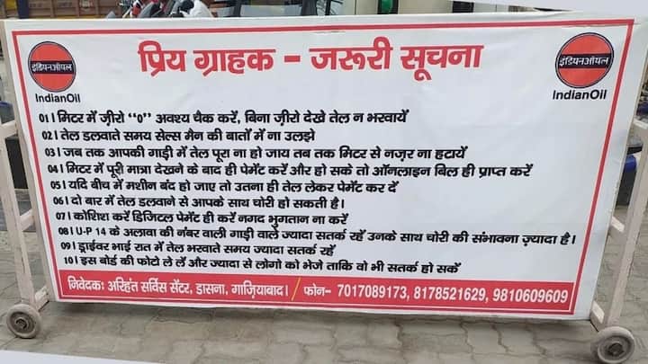 अगर आपको पेट्रोल की क्वालिटी पर शक हो और पेट्रोल पंप स्टाफ टेस्ट से मना कर दे. तो आप इसकी शिकायत सीधे तेल कंपनी या उपभोक्ता फोरम में कर सकते हैं. पेट्रोल पंप पर डिस्प्ले बोर्ड पर हेल्पलाइन नंबर और कंपनी का नाम लिखा होता है. आप वहां संपर्क कर के शिकायत कर सकते हैं.