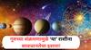 Guru Uday 2025 : 9 जुलैला 'या' राशींना सतर्कतेचा इशारा, गुरु ग्रहाच्या उदयामुळे होणार प्रचंड नुकसान; घोंगावणार संकटांचं वादळ