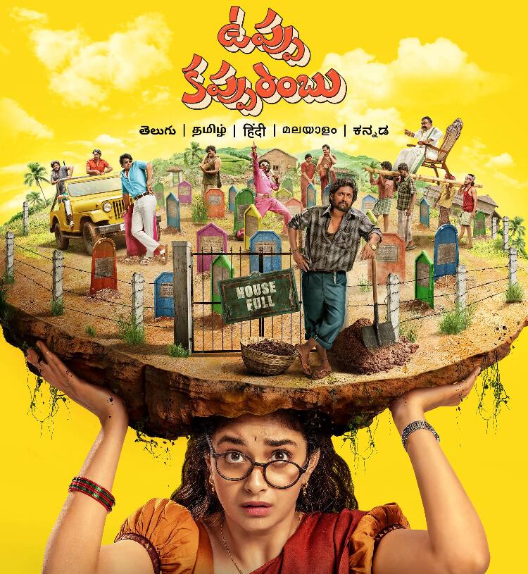 Uppu Kappurambu Review - 'ఉప్పు కప్పురంబు' రివ్యూ: స్మశానంలో స్థలం కోసం గొడవ... Prime Videoలో కీర్తీ సురేష్, సుహాస్ సినిమా ఎలా ఉందంటే?