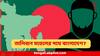 Bangladesh News : তফাৎ থাকবে না আফগানিস্তানের সঙ্গে, তালিবানি-মডেলে চলবে বাংলাদেশ? বড় ঘোষণা উগ্রবাদী এই নেতার