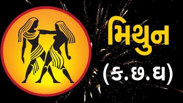મિથુન રાશિમાં ગુરુનો ઉદય મુસાફરીમાં અવરોધ લાવી શકે છે. પરિવારમાં મિલકતને લઈને વિવાદ થઈ શકે છે. નોકરીમાં બેદરકારી ન રાખો, એક ભૂલ નોકરી ગુમાવવાનું જોખમ પેદા કરી શકે છે.