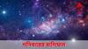 Daily Horoscope 5 July: বাড়বে আয়ের পথ, সপ্তাহশেষে ভোগাবে পুরনো রোগ; একনজরে শনিবারের রাশিফল