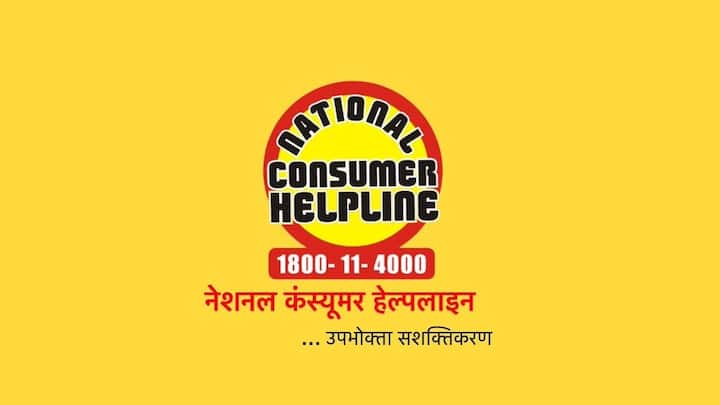 शिकायत दर्ज करने के लिए आप राष्ट्रीय उपभोक्ता हेल्पलाइन की हेल्पलाइन 1800-11-4000 या 1915 पर कॉल कर सकते हैं. या फिर consumerhelpline.gov.in पर जाकर अपनी बात रख सकते हैं. इसके अलावा NCH ऐप के जरिए भा शिकायत कर सकते हैं.