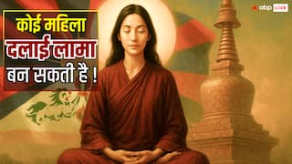 Dalai Lama Next Reincarnation: क्या कोई महिला दलाई लामा बन सकती है?