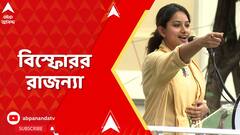 Kasba Case : 'মনোজিত মিশ্রের মত দাদাদের, দাদা কালচারটা বন্ধ হোক', বিস্ফোরর রাজন্যা