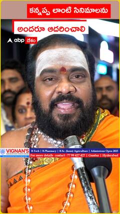 Sri Sivakshetra Peethadhipathi Says Support Kannappa