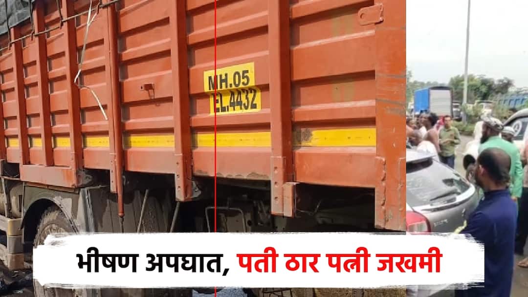 आयशर अन् दुचाकीची धडक, पती ठार पत्नी गंभीर जखमी; अमरावतीतही कारचा भीषण अपघात