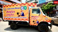 पटना में टूटे मैनहोल से मिलेगी मुक्ति, निगम की 'मैनहोल एम्बुलेंस' करेगी तुरंत समाधान