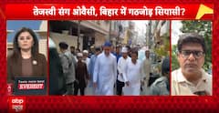 Bihar Election 2025: AIMIM Demands Entry Into Mahagathbandhan to Unite Muslim Votes | ABP NEWS